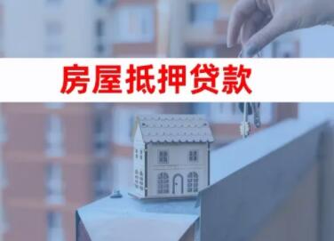 房产抵押贷款公司名字大全