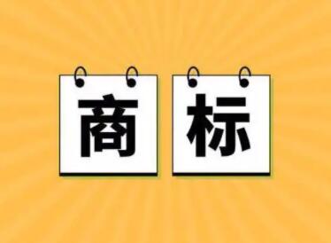 三个字的商标名字 朗朗上口没有注册