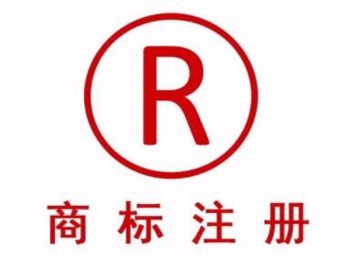 商标名称注册流程及费用标准