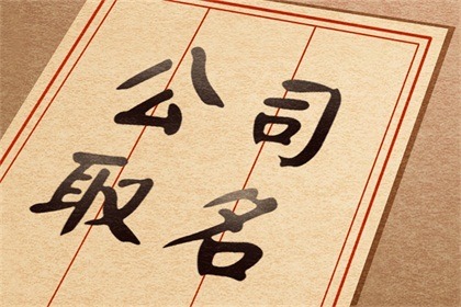 广告公司名字大全20000个