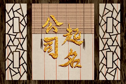 好听又聚财的建筑公司名字大全2024（精选600个）