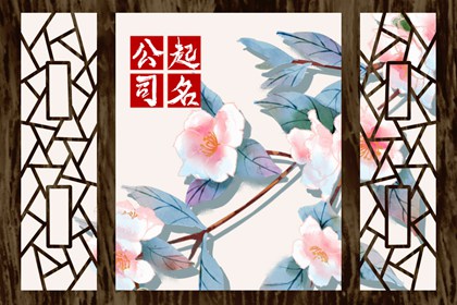 免费起名公司名称2024好听大气（精选500个）