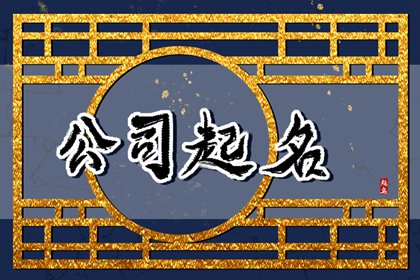 2024新药材有限公司取名大全参考