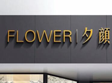 开店起名大全免费取名大全（精选600个）