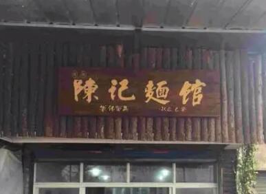 过目不忘的面馆名字大全 面馆必定红火的名字
