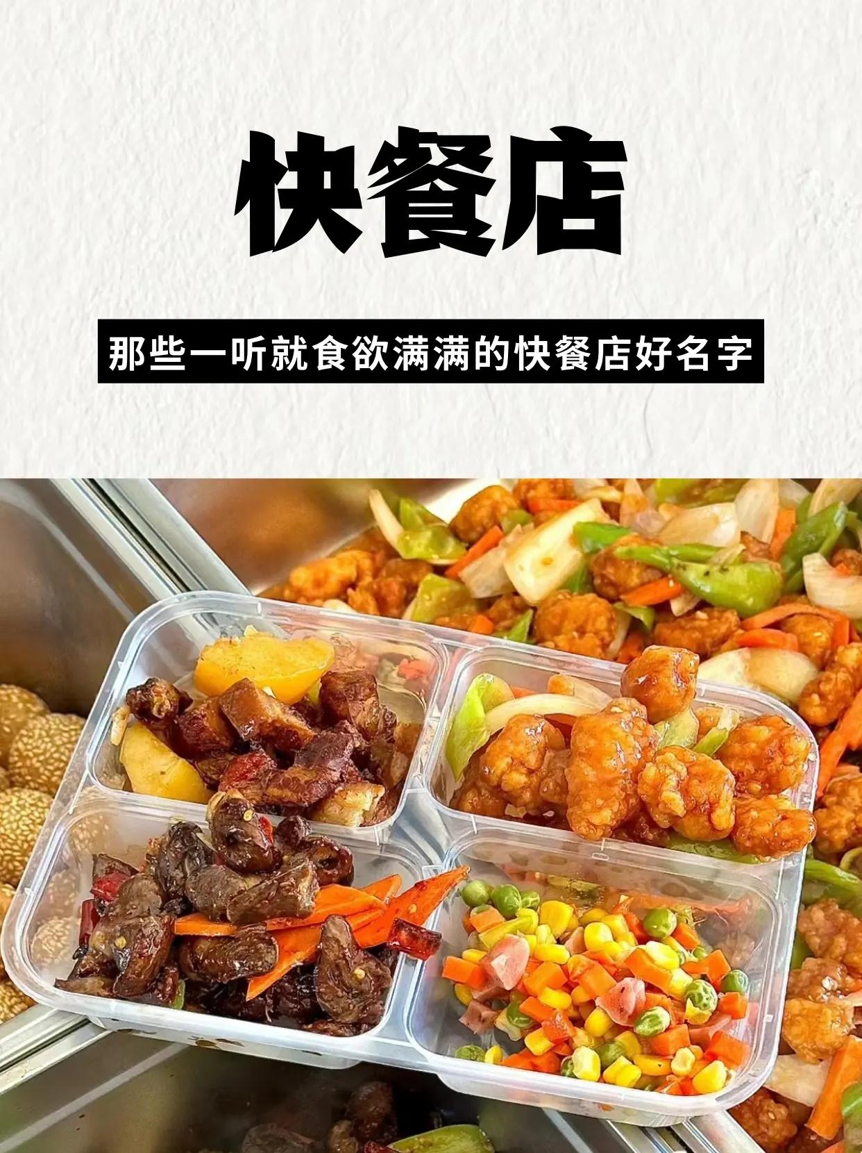 2024快餐店起名合集（精选店名）